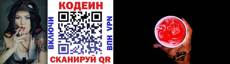 Codein Purple Drank  купить наркоту  Наро-Фоминск 